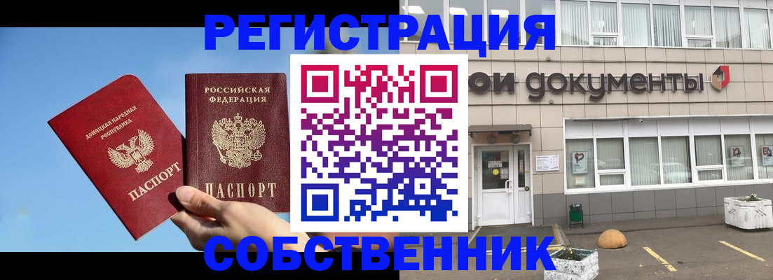 временная регистрация для школы в Новосибирске