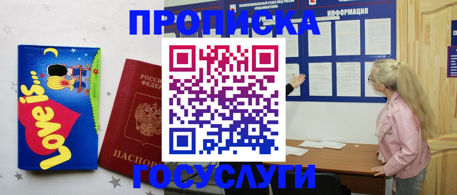 временная прописка в Новосибирске