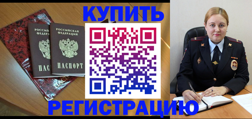 прописка иностранных граждан в Новосибирске