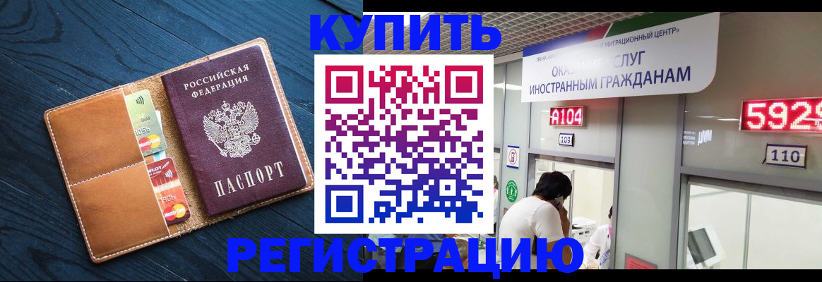 прописка штамп в Новосибирске