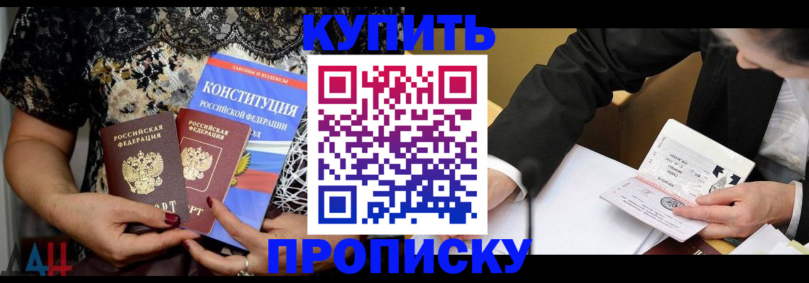 прописка для школы в Новосибирске